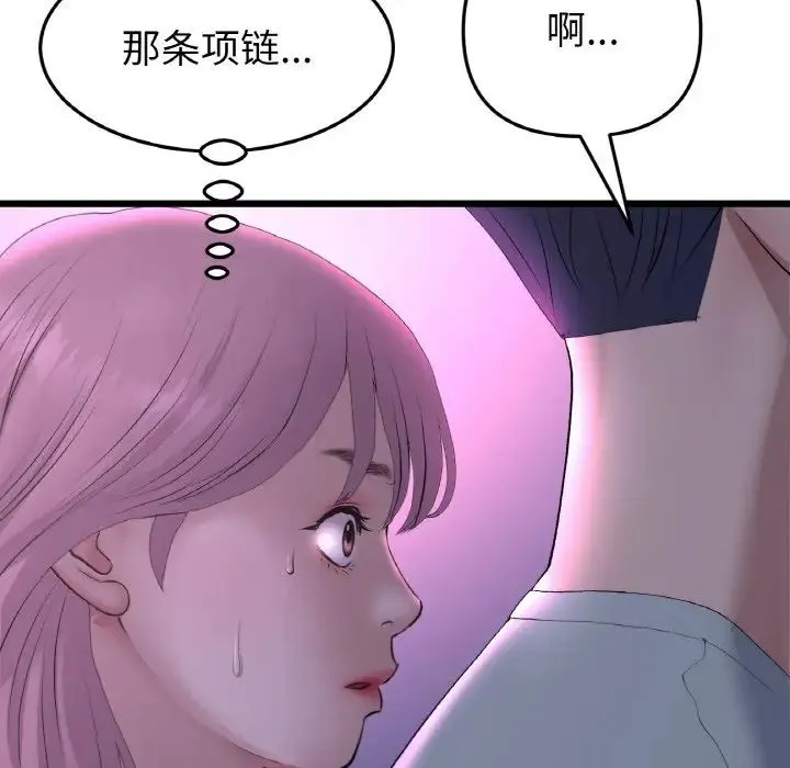重逢的初恋是继母 - 第50話 - page 173