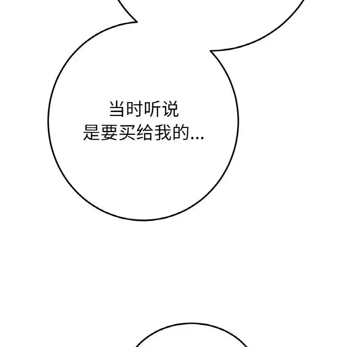 重逢的初恋是继母 - 第50話 - page 178