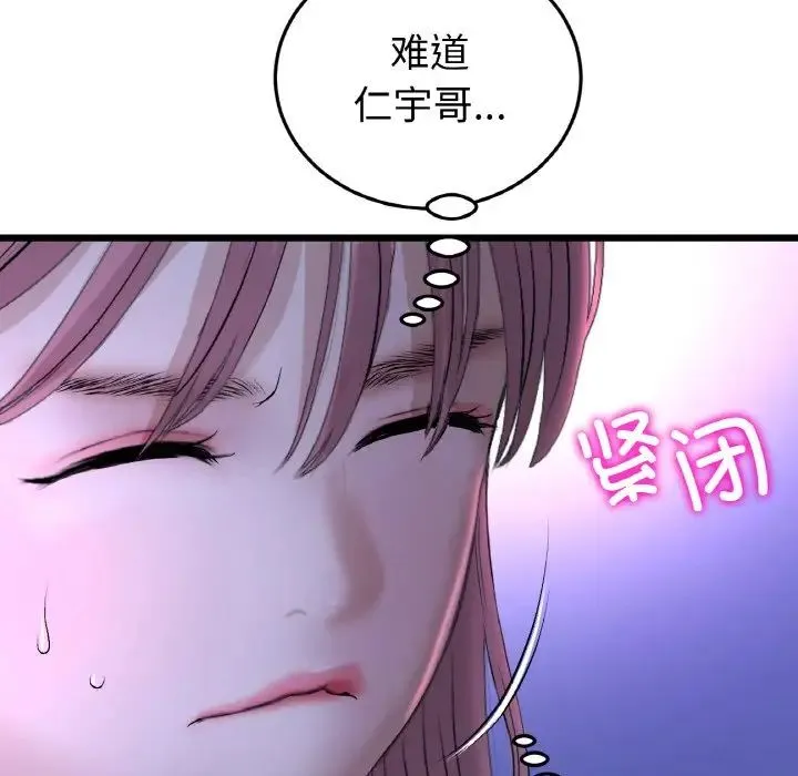 重逢的初恋是继母 - 第50話 - page 179
