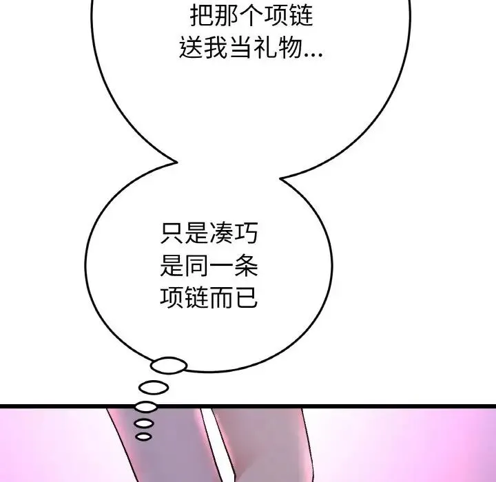 重逢的初恋是继母 - 第50話 - page 181