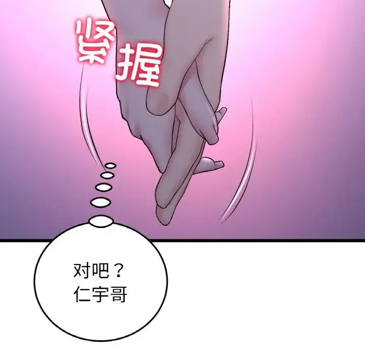 重逢的初恋是继母 - 第50話 - page 182