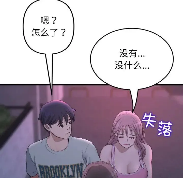 重逢的初恋是继母 - 第50話 - page 187