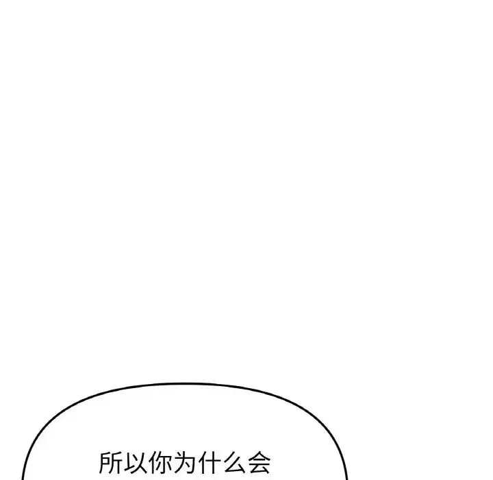 重逢的初恋是继母 - 第50話 - page 189