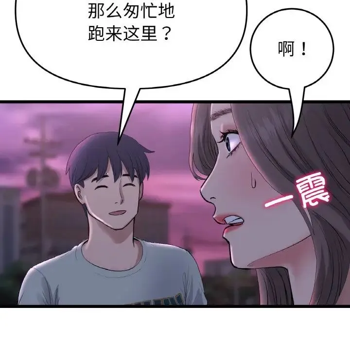 重逢的初恋是继母 - 第50話 - page 190