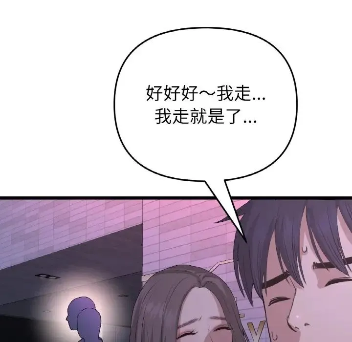 重逢的初恋是继母 - 第50話 - page 195