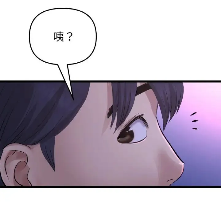 重逢的初恋是继母 - 第50話 - page 198