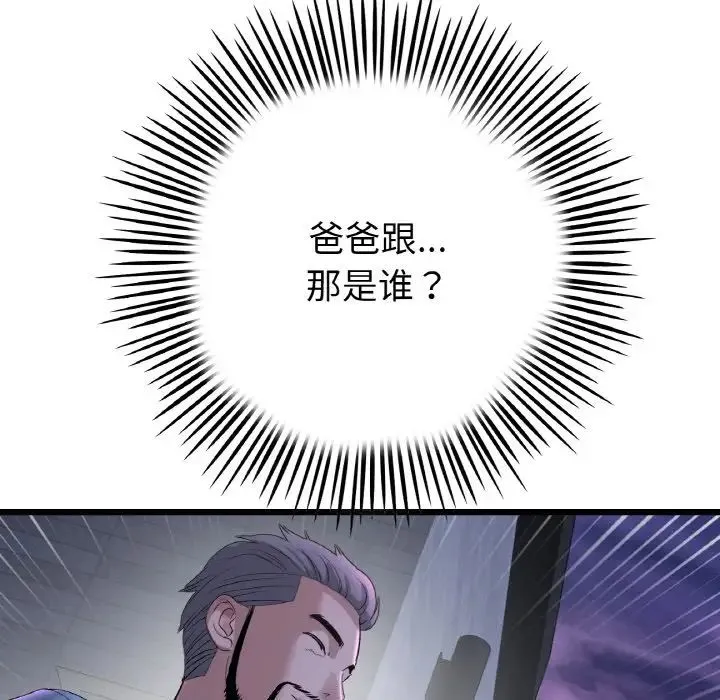重逢的初恋是继母 - 第50話 - page 200