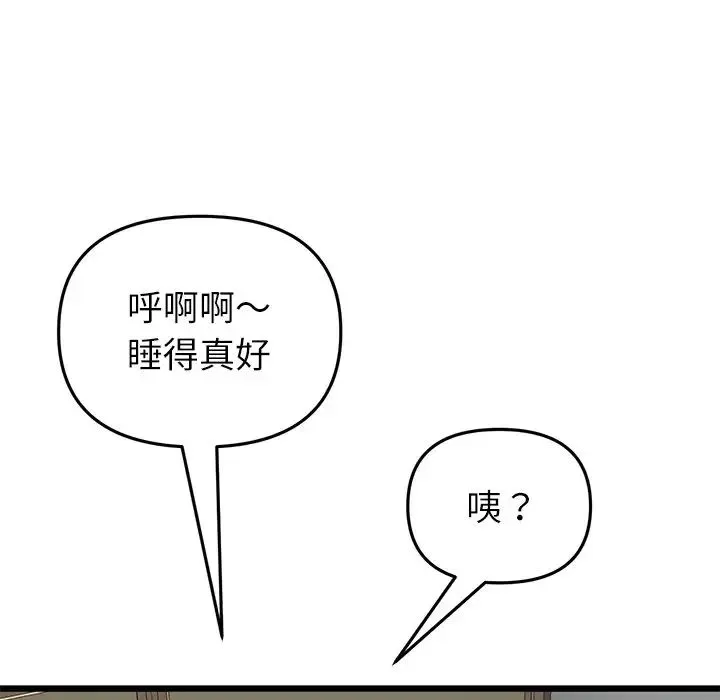 重逢的初恋是继母 - 第34話 - page 11