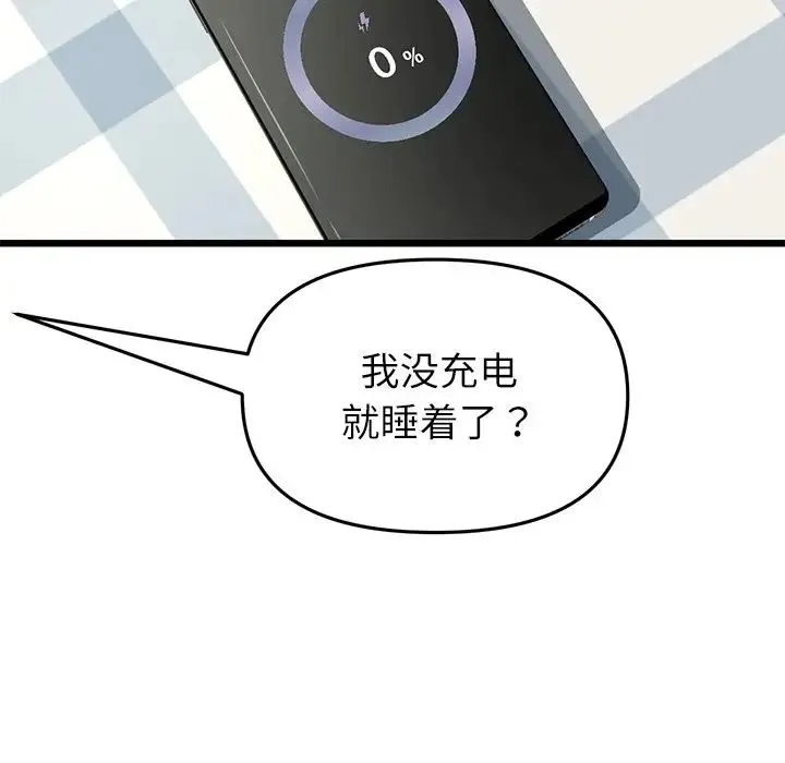 重逢的初恋是继母 - 第34話 - page 15