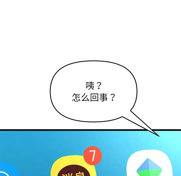 重逢的初恋是继母 - 第34話 - page 22