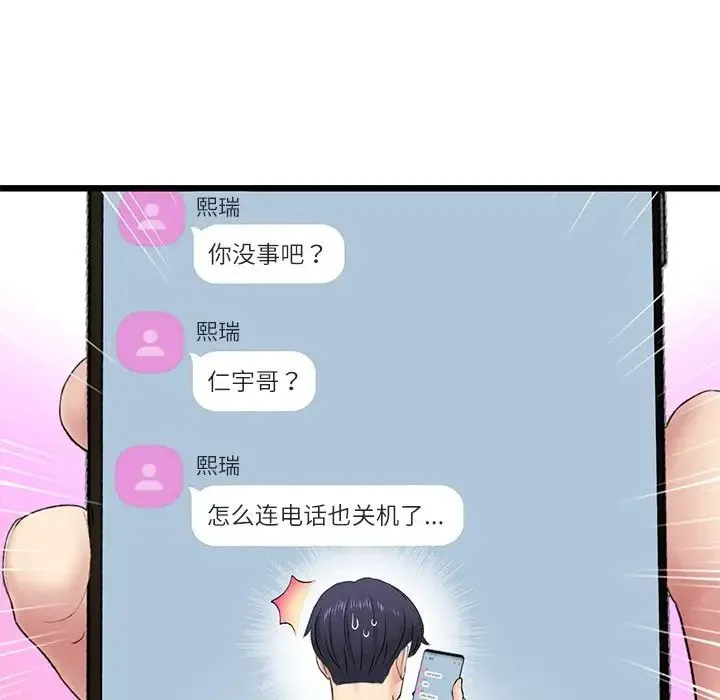 重逢的初恋是继母 - 第34話 - page 25