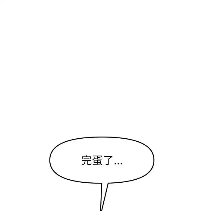 重逢的初恋是继母 - 第34話 - page 32