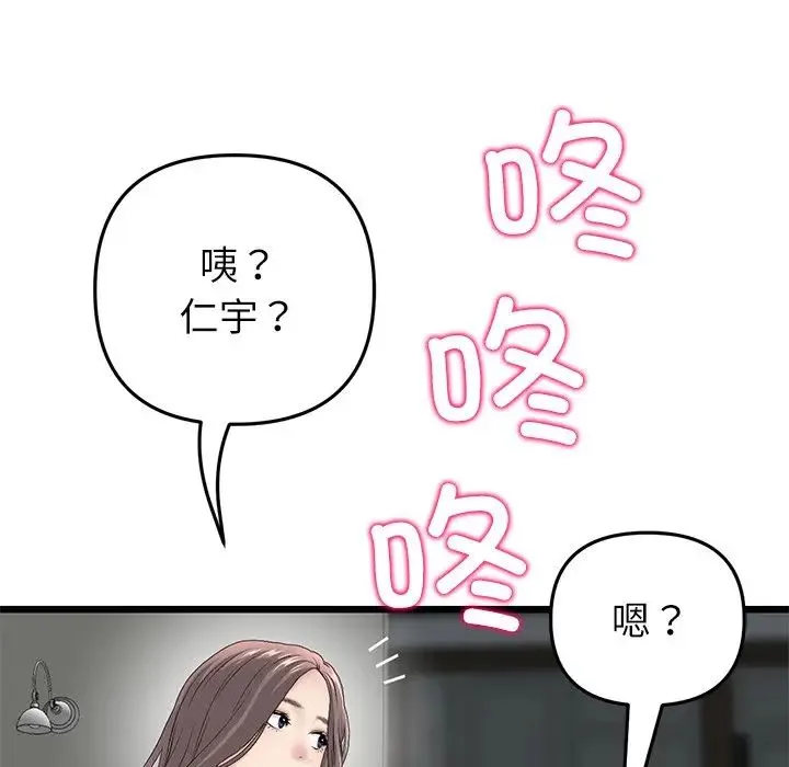重逢的初恋是继母 - 第34話 - page 35