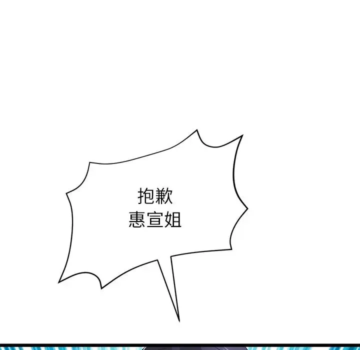 重逢的初恋是继母 - 第34話 - page 41
