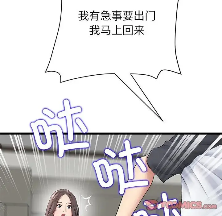 重逢的初恋是继母 - 第34話 - page 44