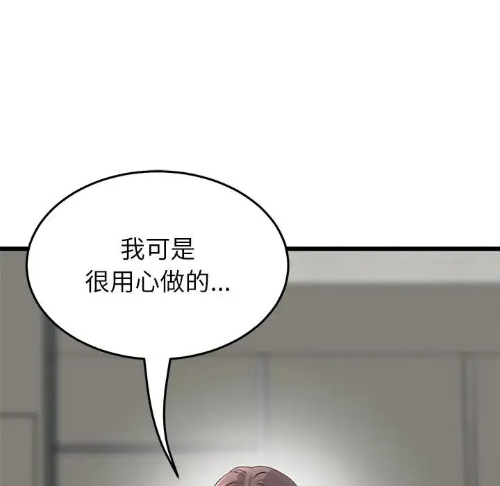 重逢的初恋是继母 - 第34話 - page 47