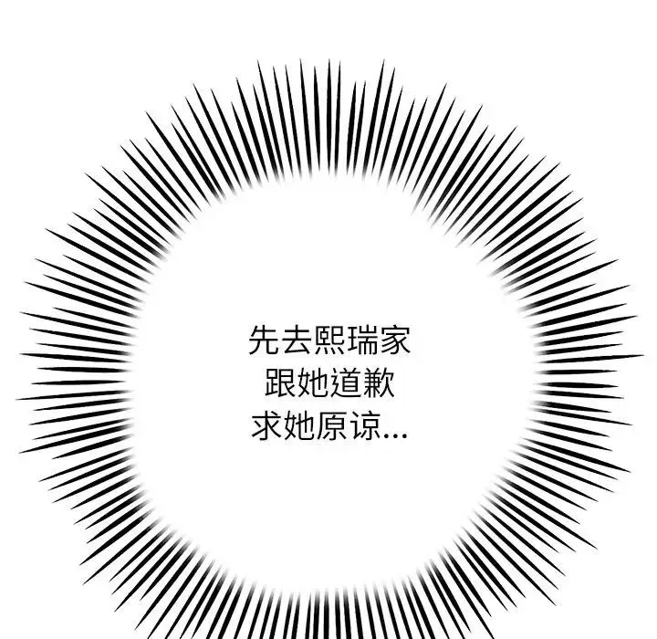 重逢的初恋是继母 - 第34話 - page 54