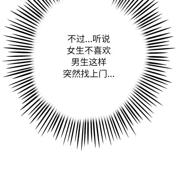 重逢的初恋是继母 - 第34話 - page 59