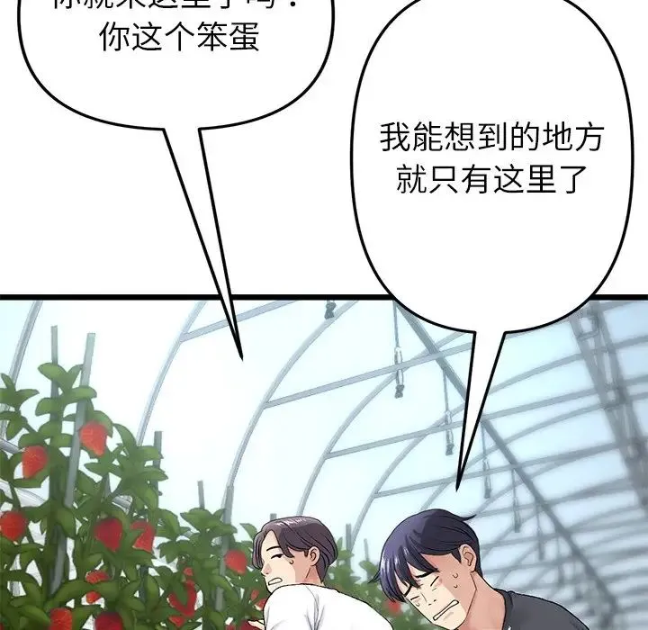 重逢的初恋是继母 - 第34話 - page 63