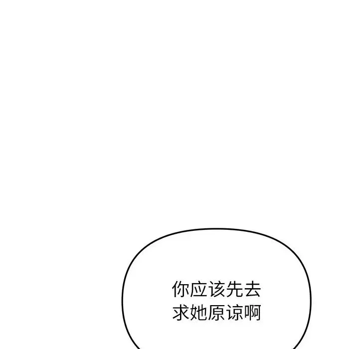 重逢的初恋是继母 - 第34話 - page 65