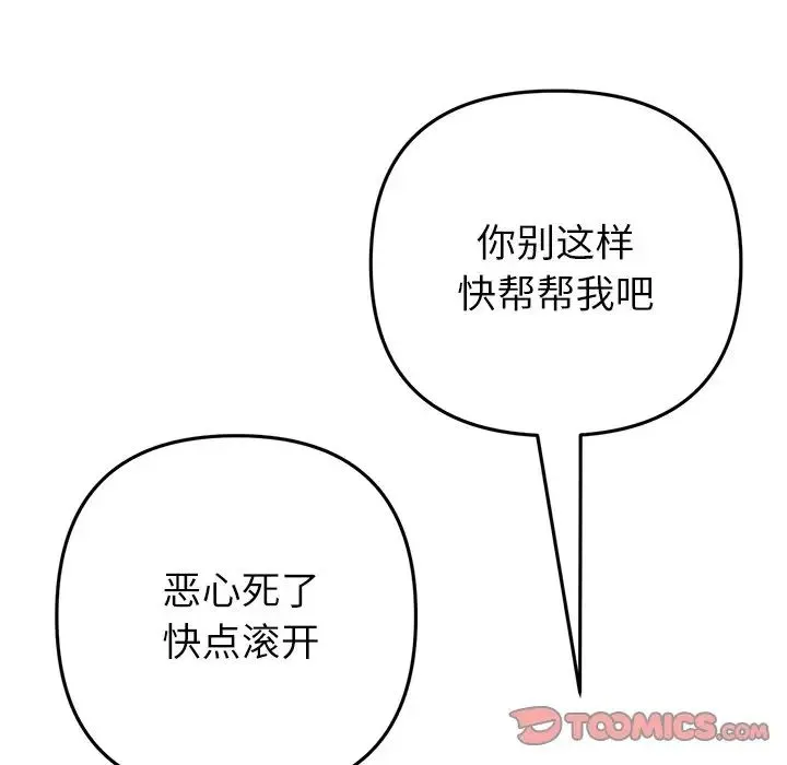 重逢的初恋是继母 - 第34話 - page 68