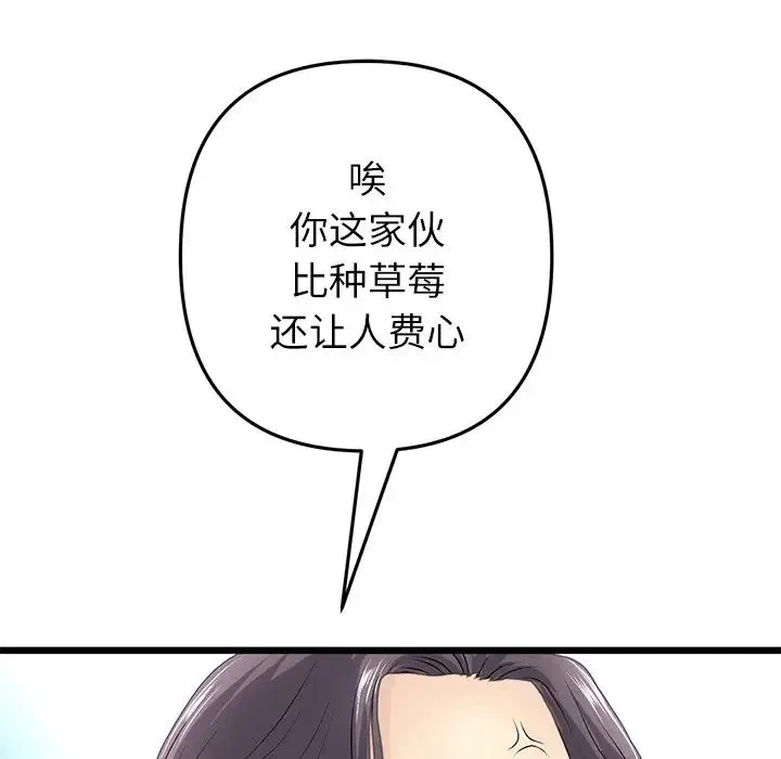 重逢的初恋是继母 - 第34話 - page 71