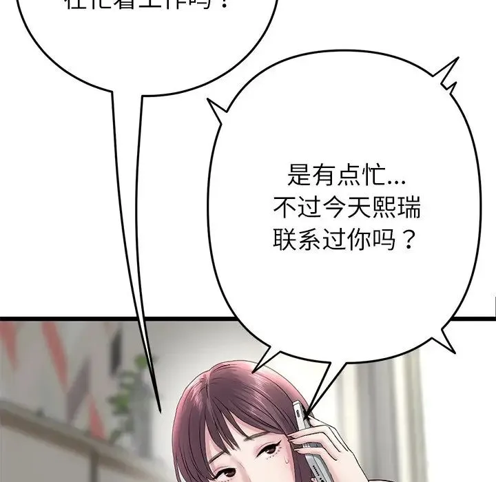 重逢的初恋是继母 - 第34話 - page 77