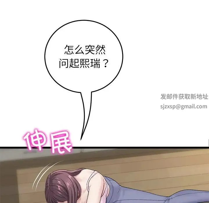 重逢的初恋是继母 - 第34話 - page 80