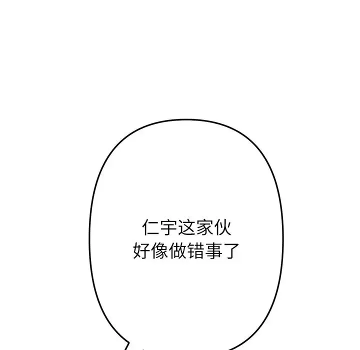 重逢的初恋是继母 - 第34話 - page 82
