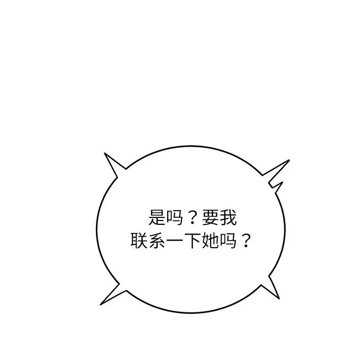 重逢的初恋是继母 - 第34話 - page 85