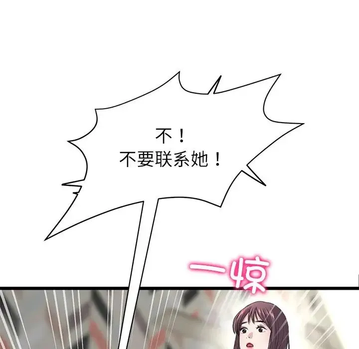 重逢的初恋是继母 - 第34話 - page 88
