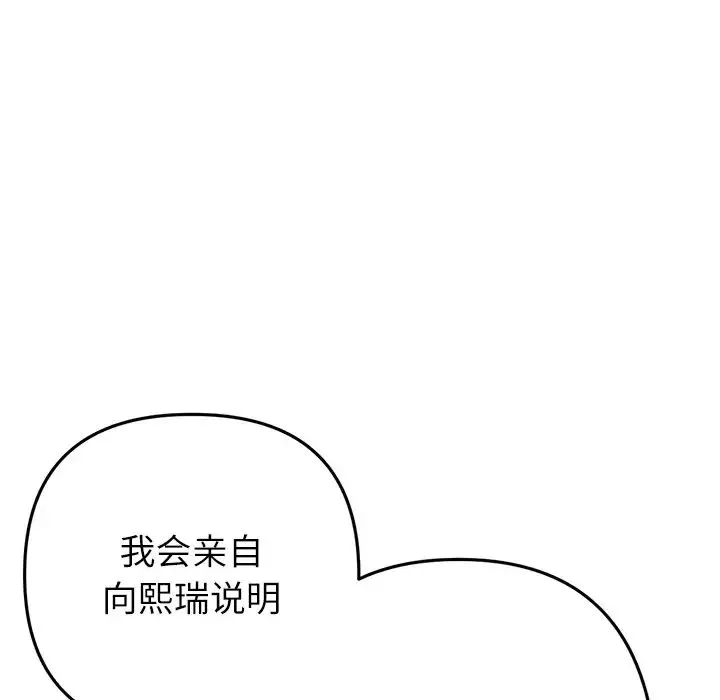 重逢的初恋是继母 - 第34話 - page 90