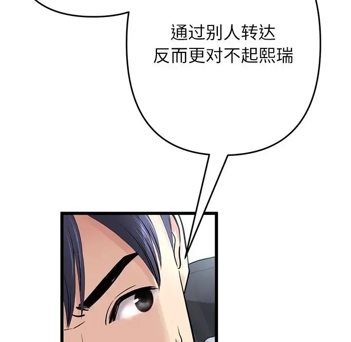 重逢的初恋是继母 - 第34話 - page 91