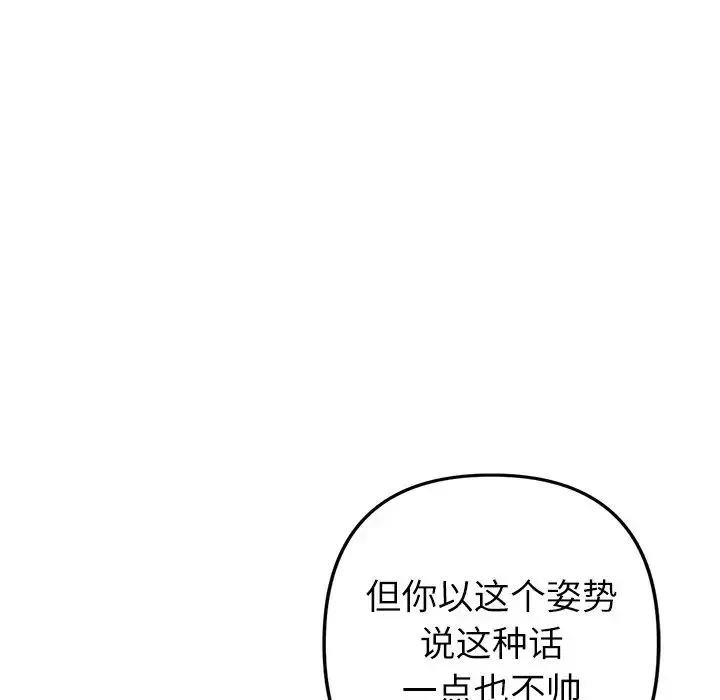 重逢的初恋是继母 - 第34話 - page 95