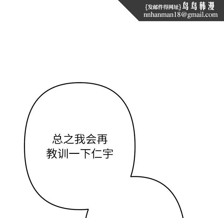 重逢的初恋是继母 - 第34話 - page 98