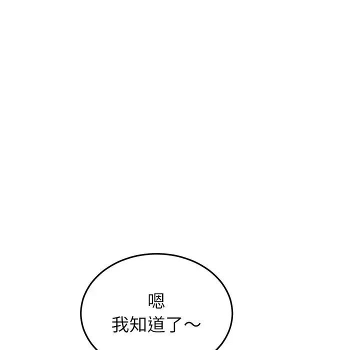 重逢的初恋是继母 - 第34話 - page 101