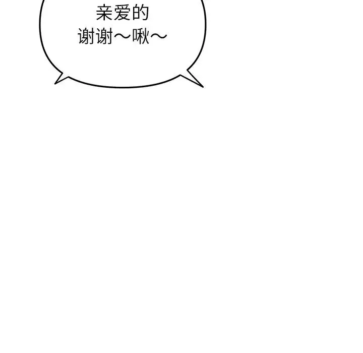 重逢的初恋是继母 - 第34話 - page 103