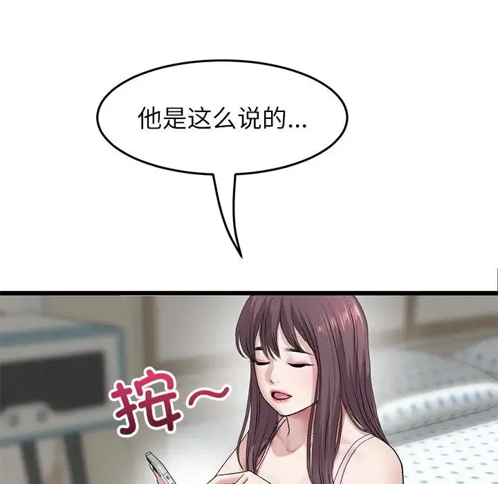 重逢的初恋是继母 - 第34話 - page 104