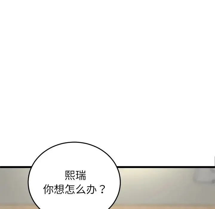 重逢的初恋是继母 - 第34話 - page 107