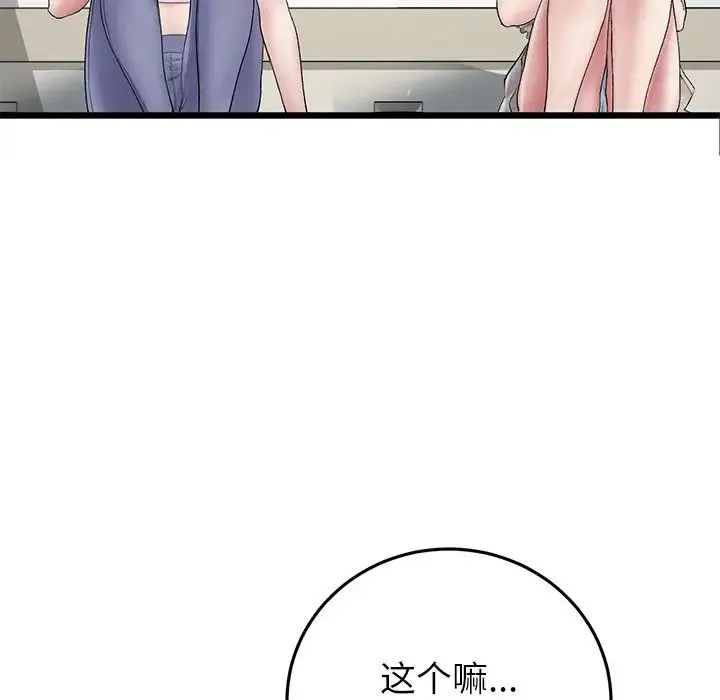 重逢的初恋是继母 - 第34話 - page 109