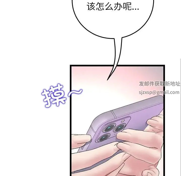 重逢的初恋是继母 - 第34話 - page 110