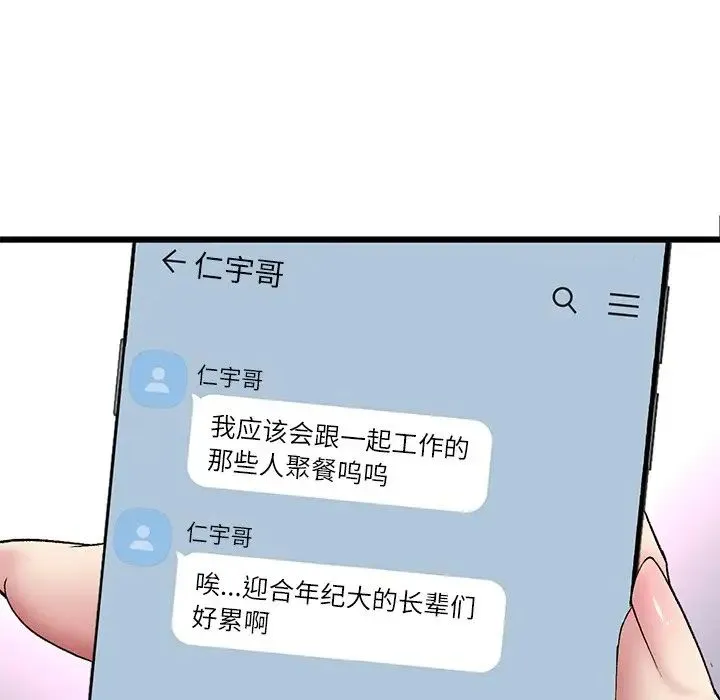 重逢的初恋是继母 - 第34話 - page 112