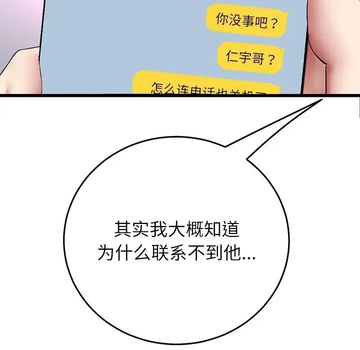 重逢的初恋是继母 - 第34話 - page 113