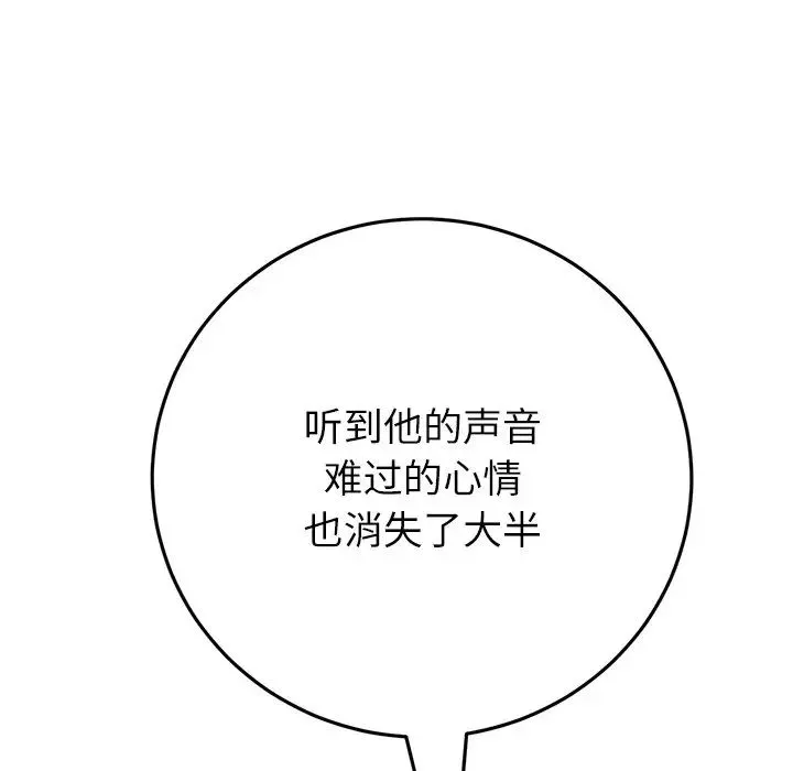 重逢的初恋是继母 - 第34話 - page 114