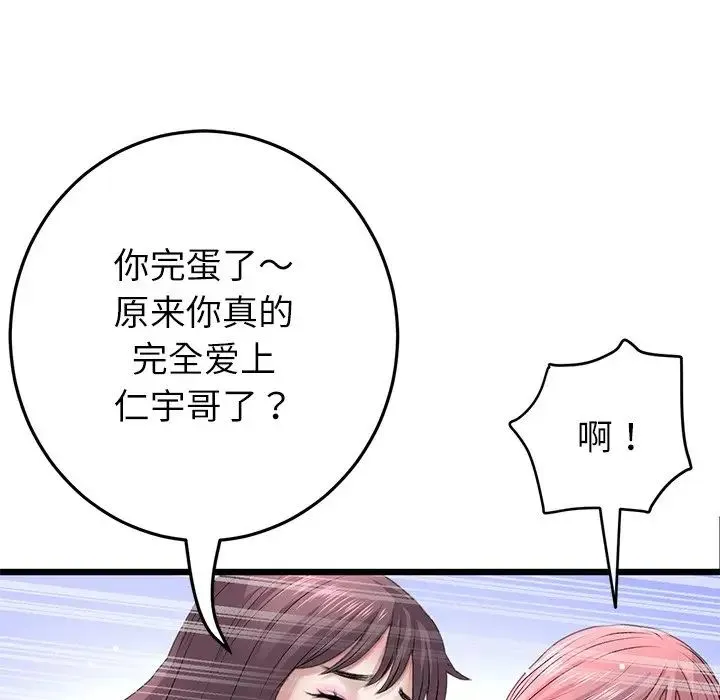 重逢的初恋是继母 - 第34話 - page 117