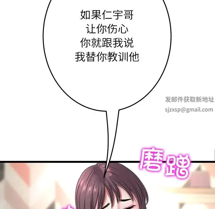 重逢的初恋是继母 - 第34話 - page 120
