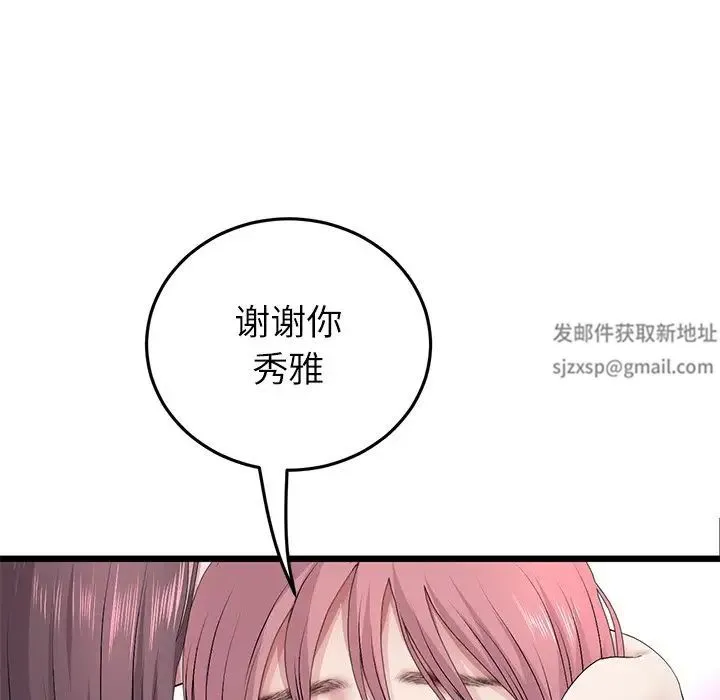 重逢的初恋是继母 - 第34話 - page 123