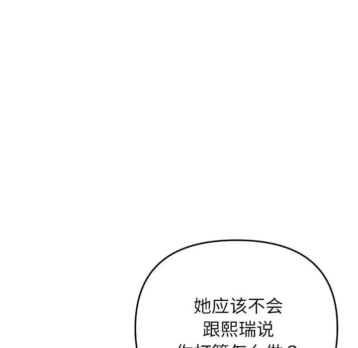 重逢的初恋是继母 - 第34話 - page 126