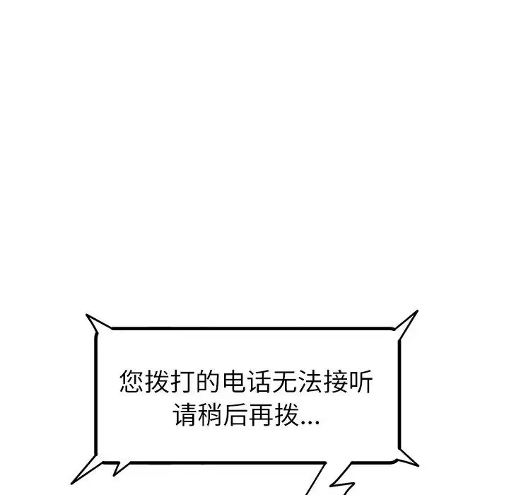 重逢的初恋是继母 - 第34話 - page 129