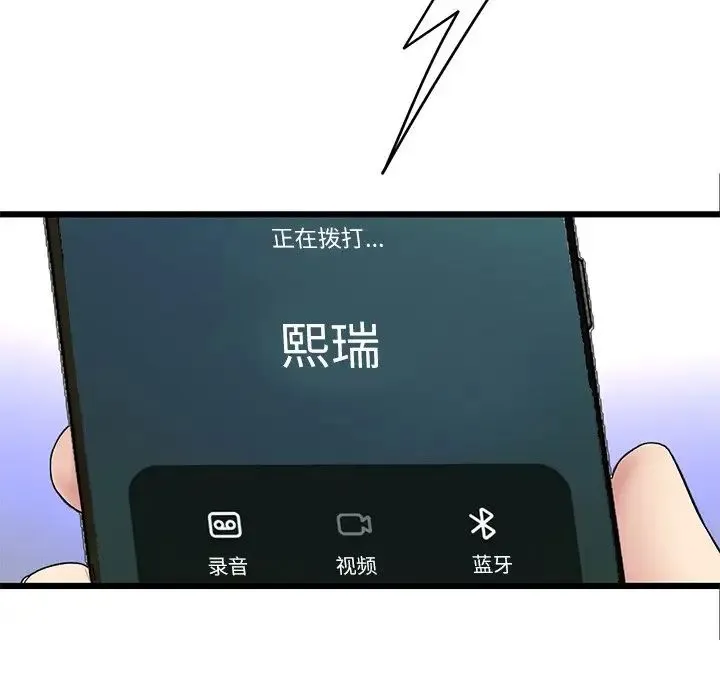 重逢的初恋是继母 - 第34話 - page 130